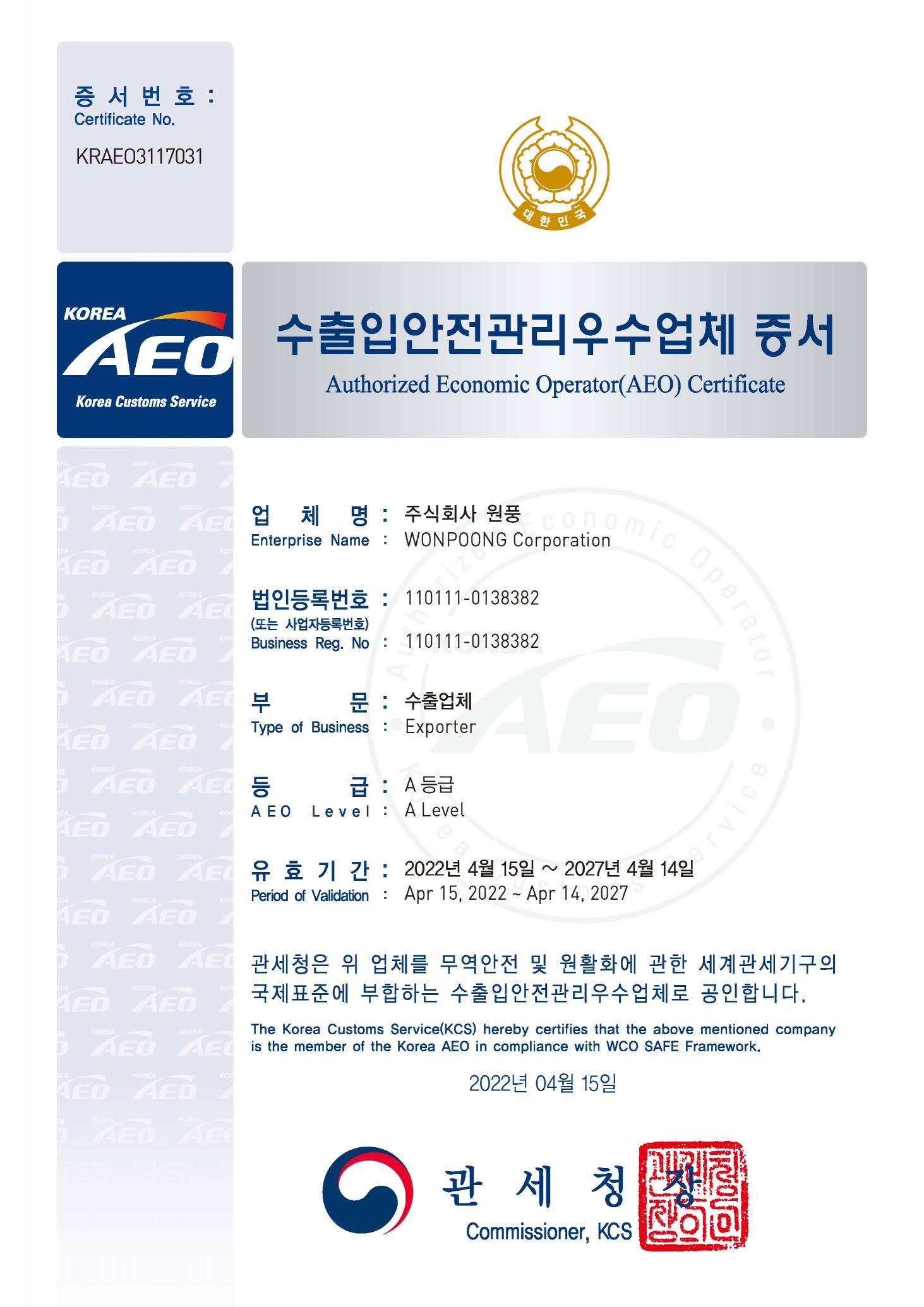 AEO
(Authorized Economic Operator)
