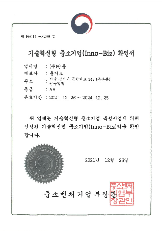 INNOBIZ
(Innovative Business Certification)