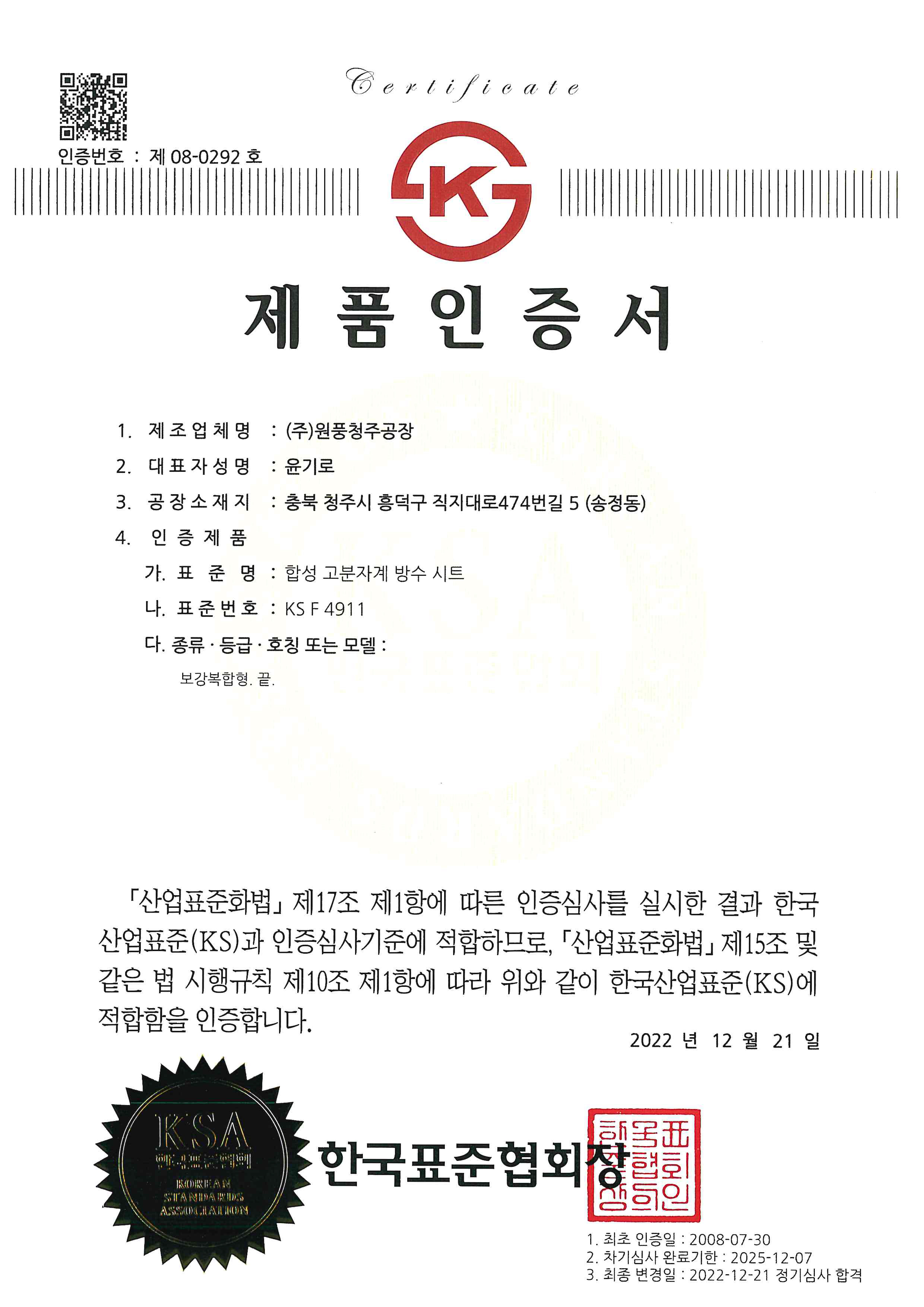 KS Certification of TPO Roofing Membrane