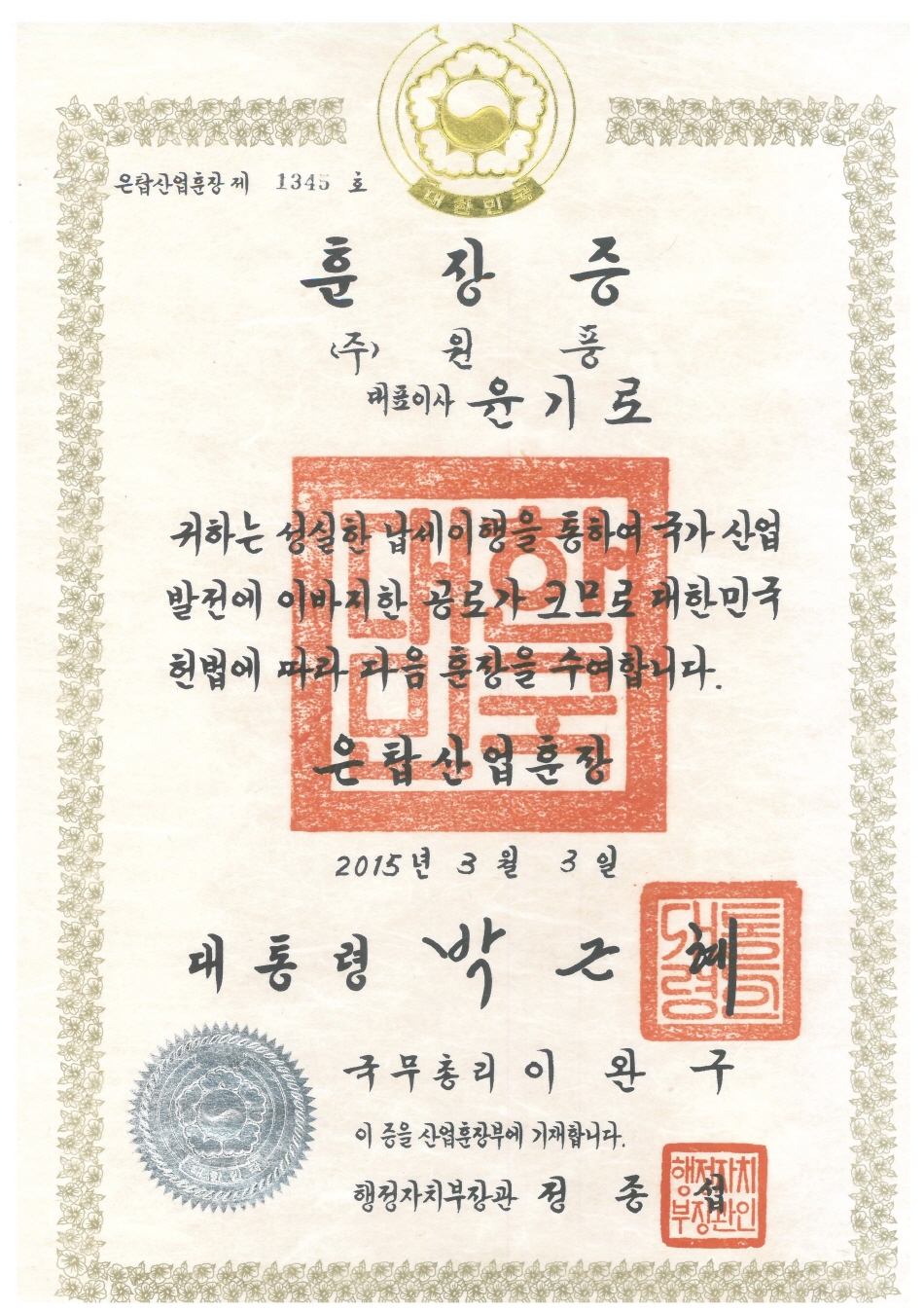 Silver Tower Order of Industrial Service Merit