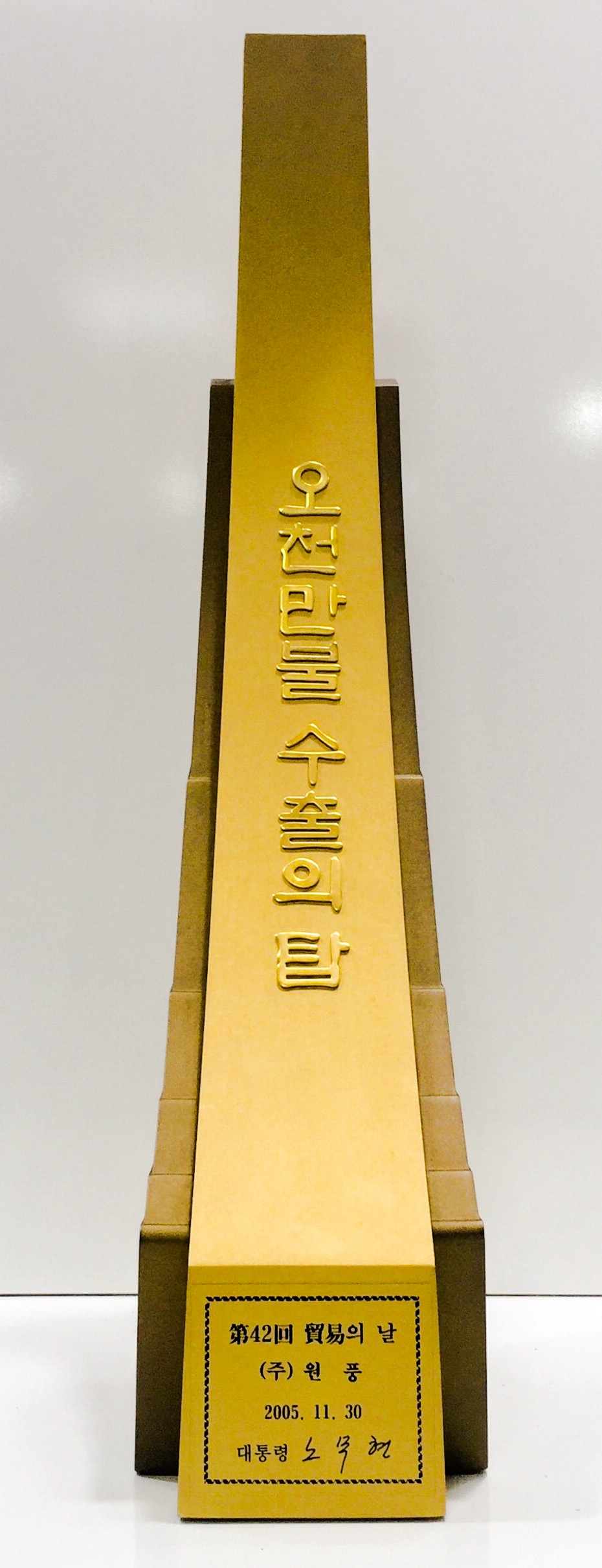 $50 Million Export Tower Award