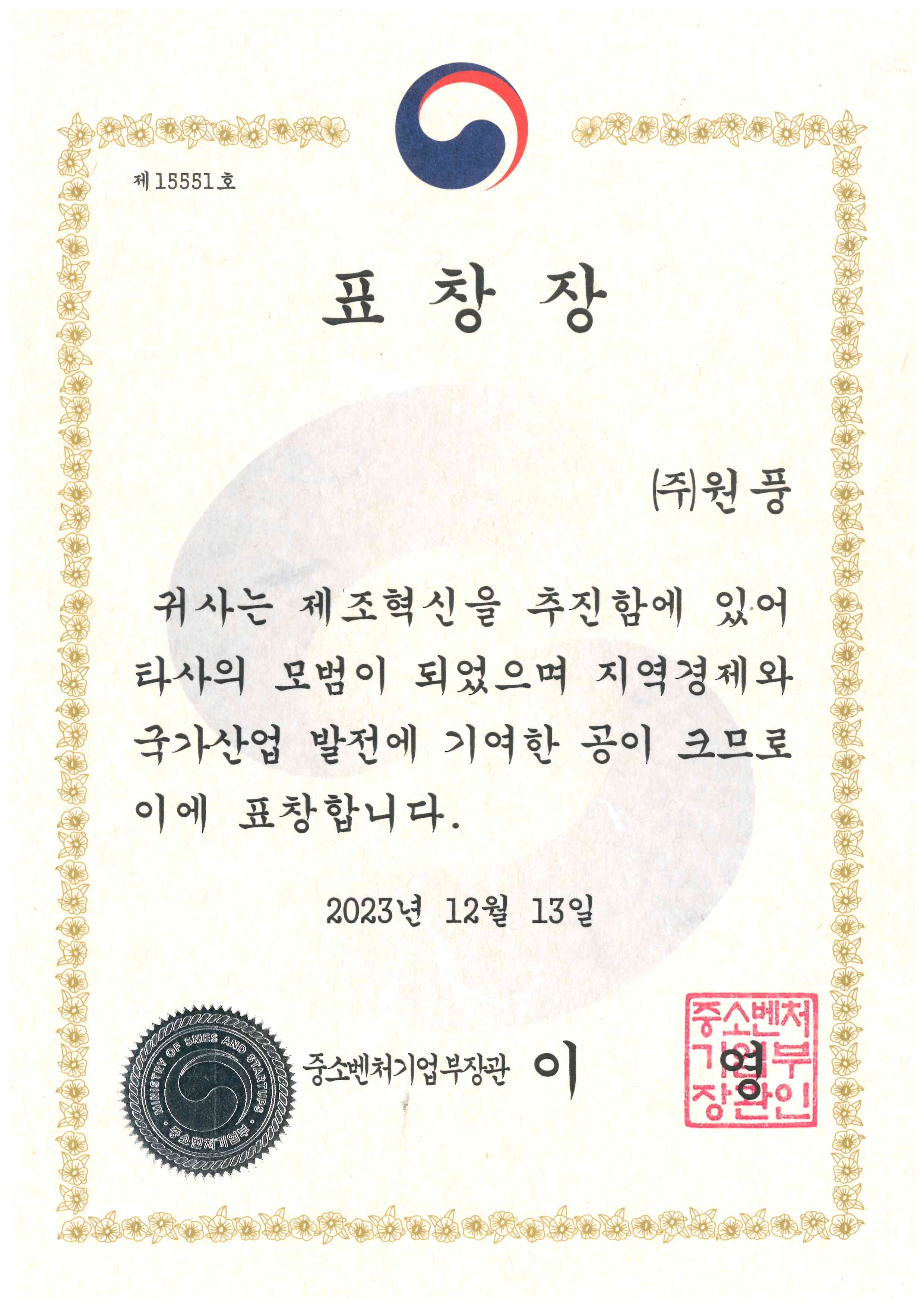 Minister of SMEs and Startups Commendation