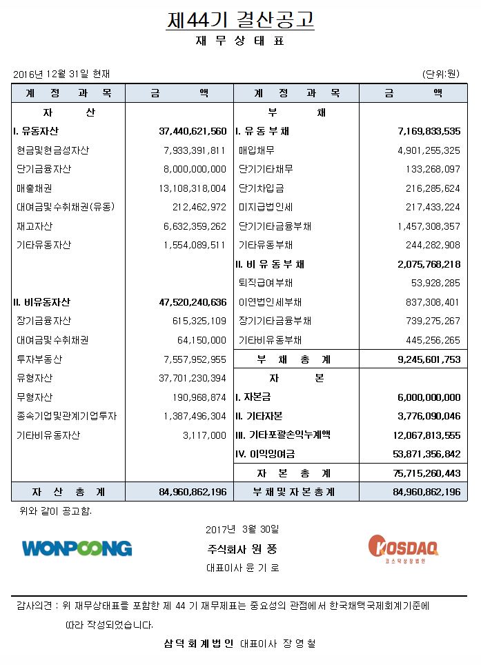 제44기결산공고-1.JPG
